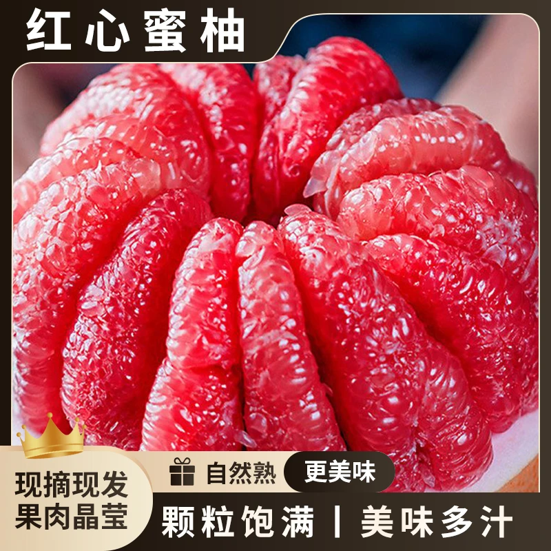 正宗福建平和红心蜜柚新鲜水果酸甜可口现摘现发红肉果粒饱满