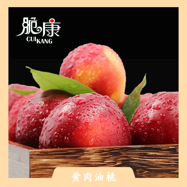 脆康【顺丰包邮】新鲜水果香甜黄肉油桃现摘现发孕妇可食用4.5斤