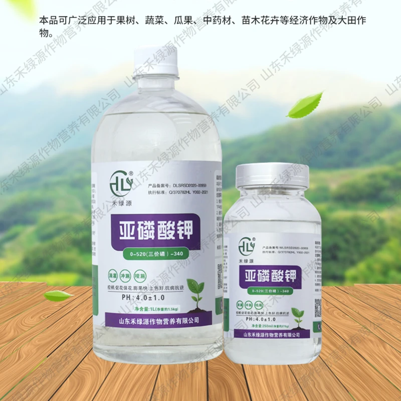亚磷酸钾叶面肥控梢控旺保花保果膨果果树蔬菜大棚作物通用