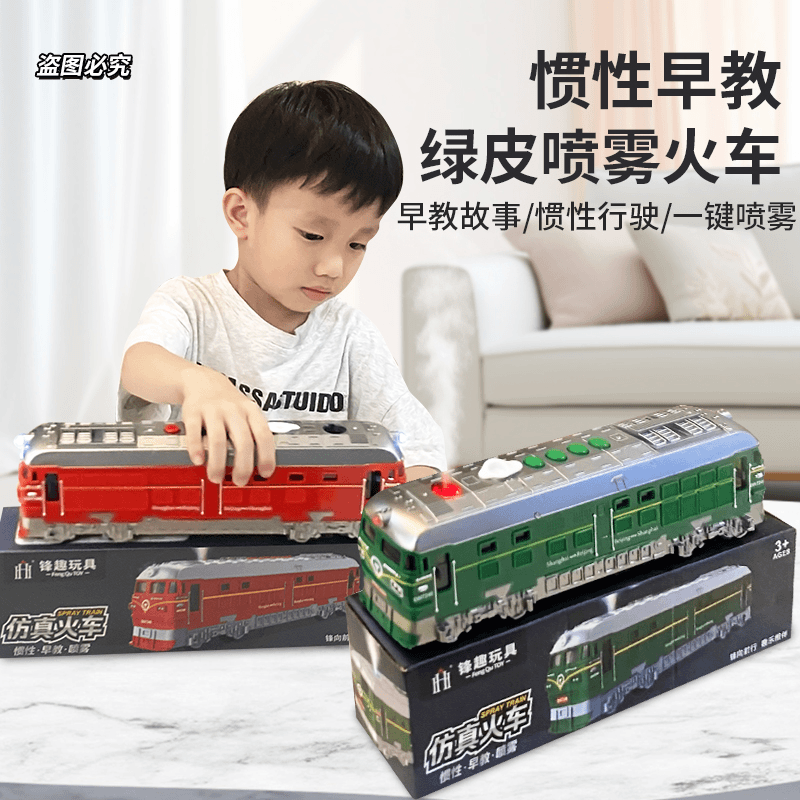 仿真喷雾复古绿皮火车玩具模型大号双向惯性声光儿童汽车男孩玩具