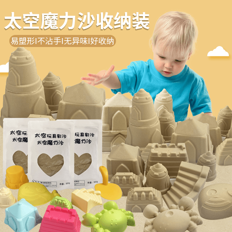 夏日精选太空沙不沾手套装城堡儿童玩具非粘土彩泥diy模具孩子