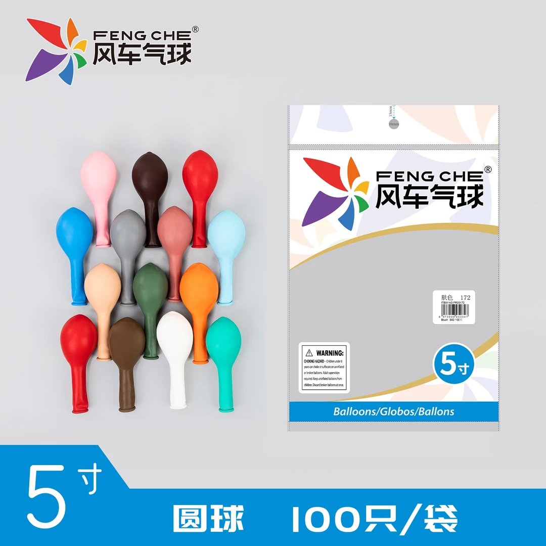 FENGCHE/风车5英寸圆球毕业季六一生日婚庆布置