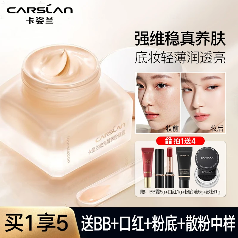 卡姿兰真命粉霜粉底液遮瑕保湿持久不脱妆养肤精华混干皮女面霜