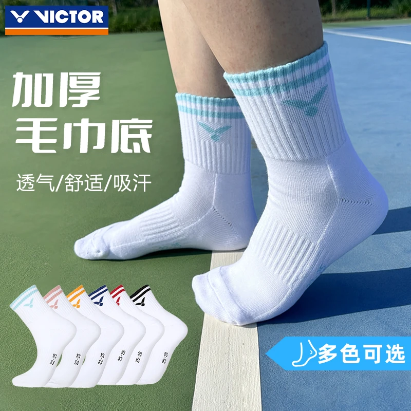 victor胜利羽毛球袜子SK168男女款维克多专业运动加厚毛巾底中筒