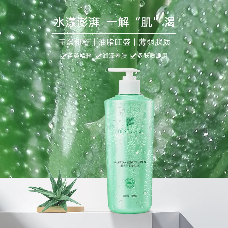 碧斯翠叶芦荟柔肤水保湿水润清爽不油腻滋润大容量瓶爽肤水院装