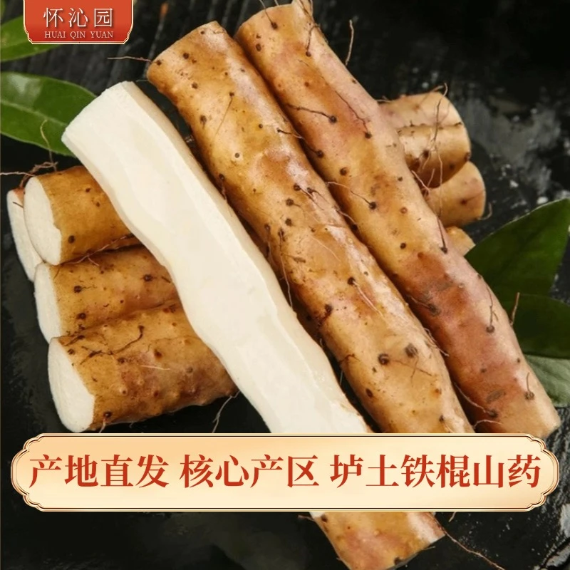 怀沁园河南焦作温县正宗垆土铁棍山药3-5斤装农家自种顺丰包邮