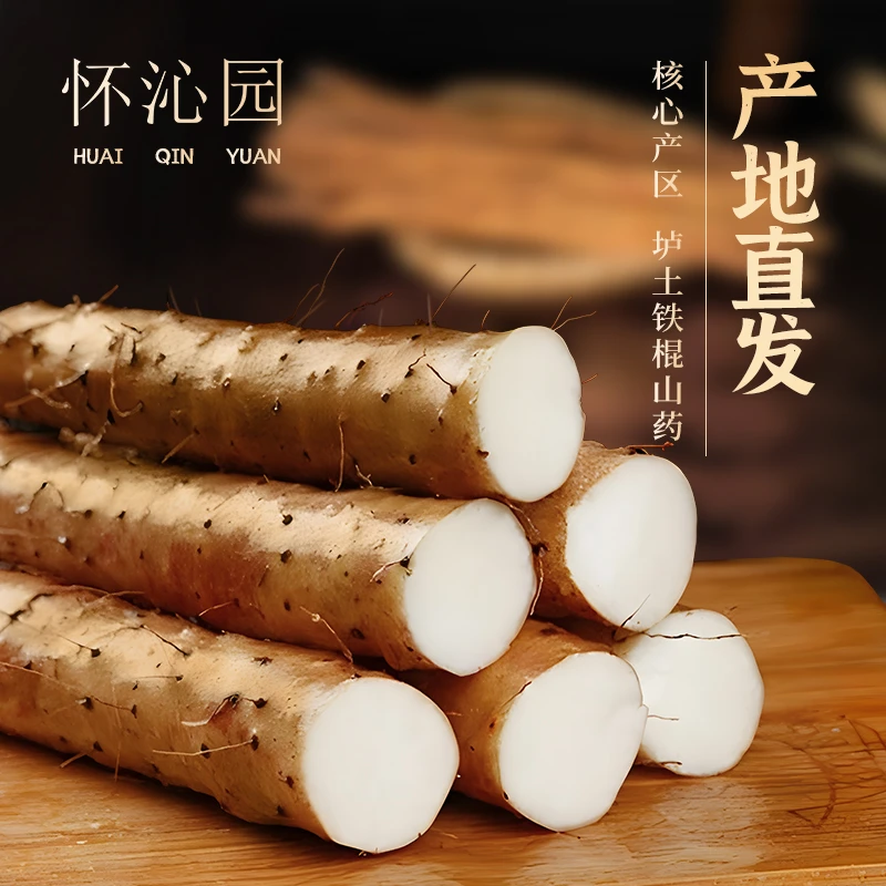 怀沁园垆土铁棍山药河南焦作特产3-5斤原产地直发正宗怀山药