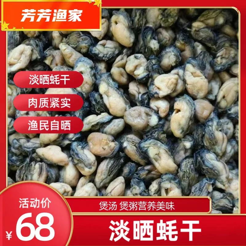 湛江淡晒蚝干海蛎干牡蛎干蚝豉干250g/500g袋