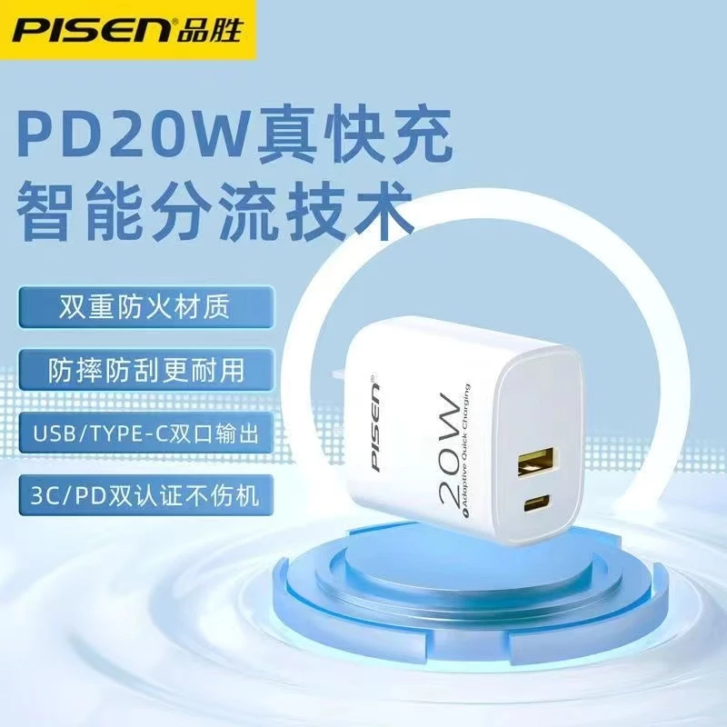 Pisen/品胜适用iPhone全系华为小米安卓USB双口充电器PD快充20w