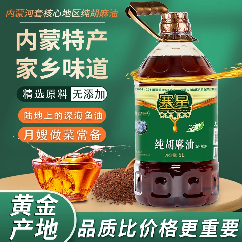 塞星5升纯胡麻油纯香葵花籽油传统压榨熟榨亚麻籽油100纯胡麻籽油