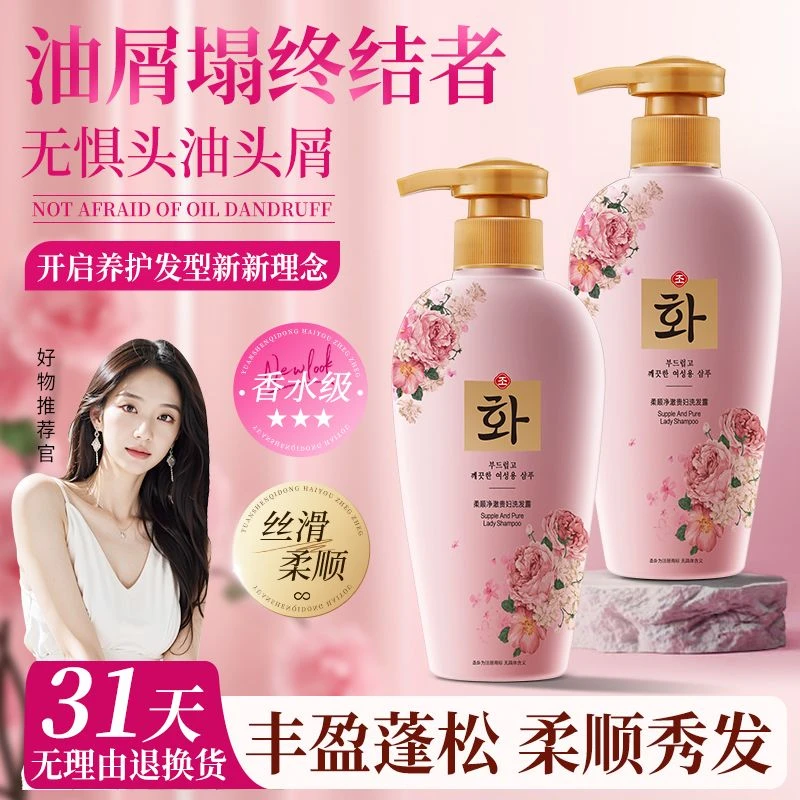 洗发水控油蓬松去屑保湿护发留香洗发露洗头膏沐浴露学生男生