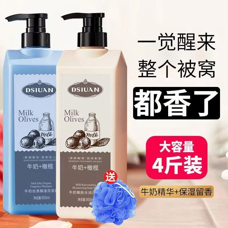牛奶沐浴露洗发水持久留香保湿润肤学生家庭大容量洗澡沐浴乳男女