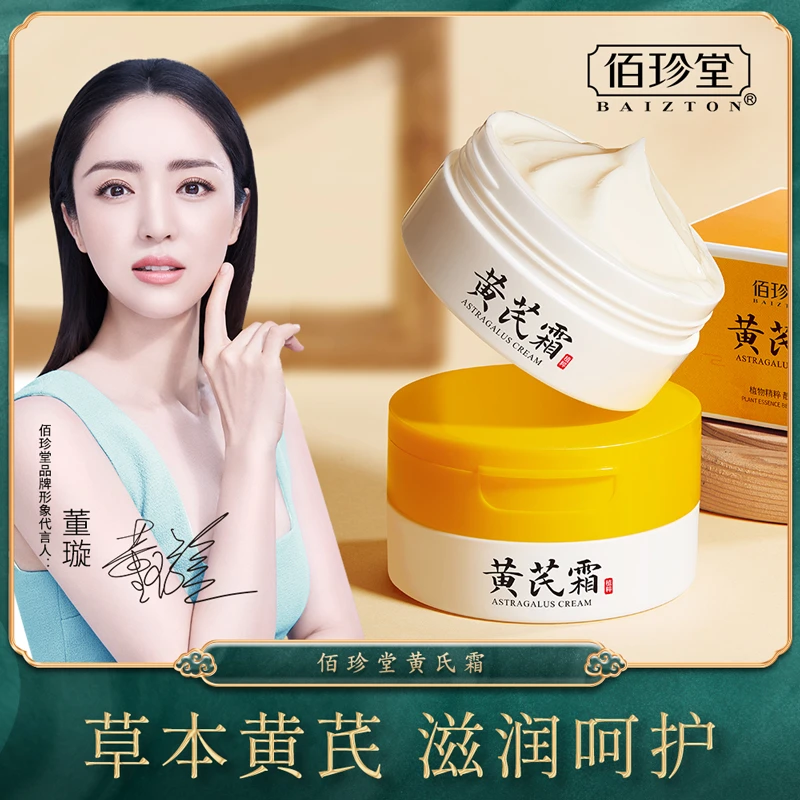 黄芪抗皱面霜补水保湿滋润紧致淡化细纹改善干燥护肤品保湿霜正品