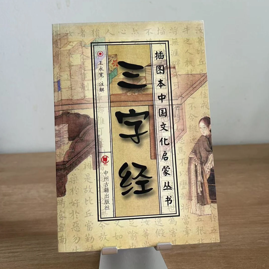 直播间拍书付款专用 书籍三字经
