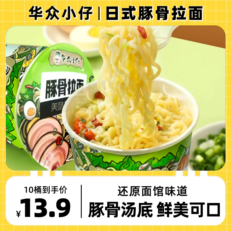 【豚骨拉面46g*10桶】豚骨高汤拉面桶装方便面杯面美味冲泡夜宵食用