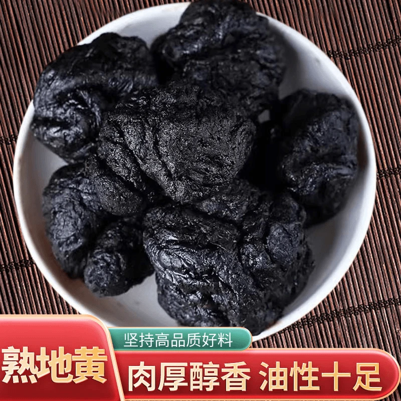 熟地黄 干净无沙九蒸九晒即食煲汤泡水食用农产品可配黑枸一
