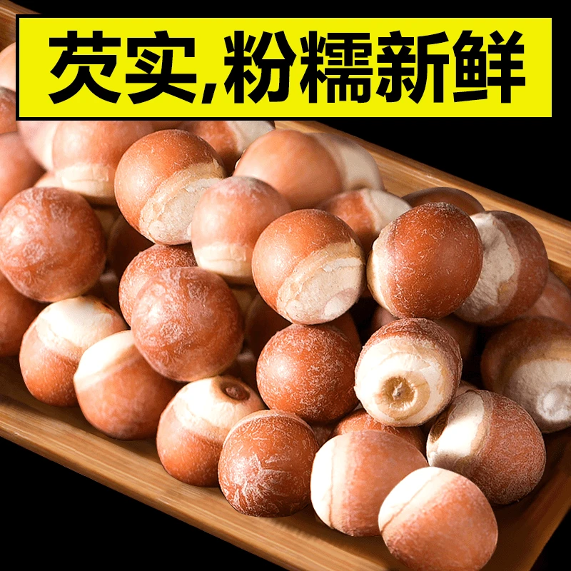 精选大颗粒饱满芡实鸡头米无熏硫山货土特产煲汤煮粥品质滋补品质