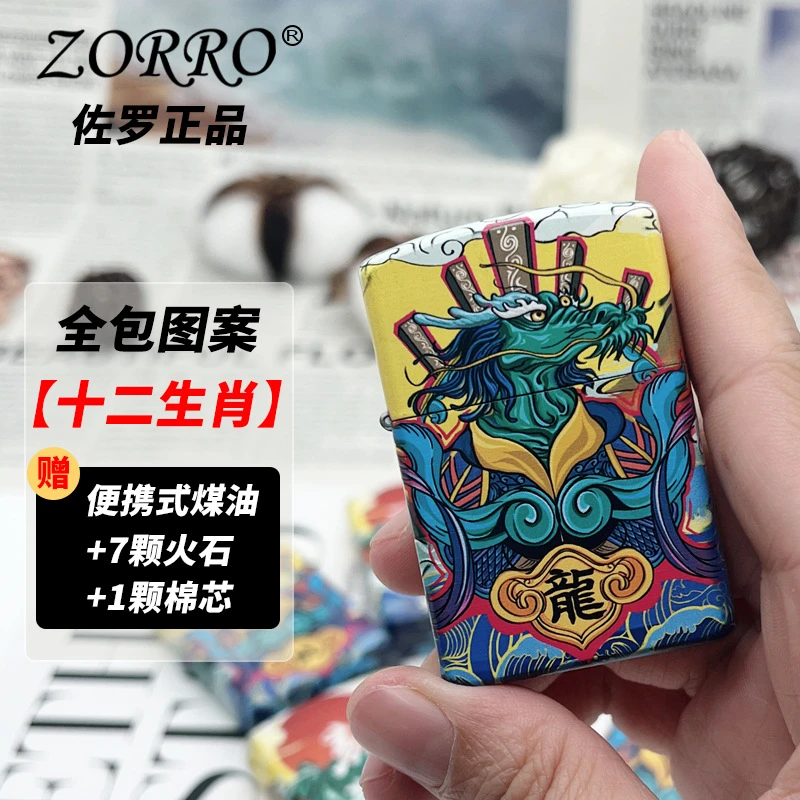 佐罗十二生肖煤油打火机防风个性创意动漫纯铜创意原装打火机