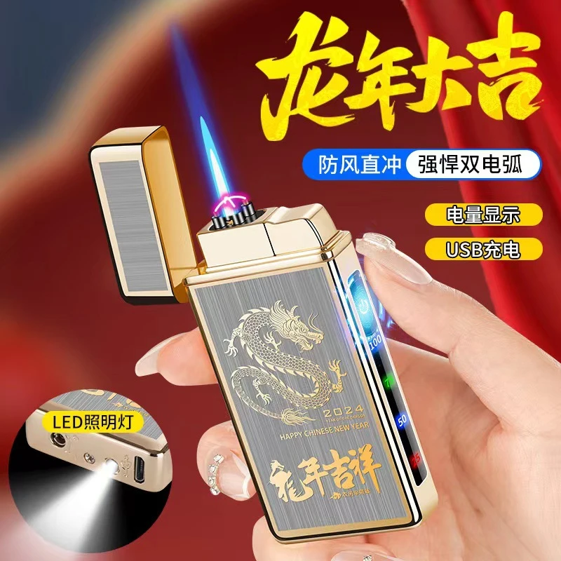 2024龙年气电双用电弧直冲打火机数字显示感应充电个性创意打火机