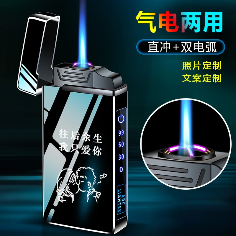 网红新款两用充电充气打火机防风电弧气体直冲创意送男友礼物蓝焰
