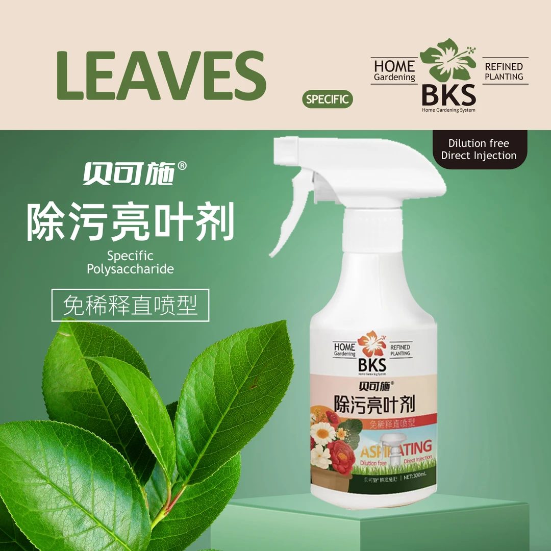 贝可施除污亮叶剂植物增亮不伤植被恢复光泽去污亮叶光亮剂