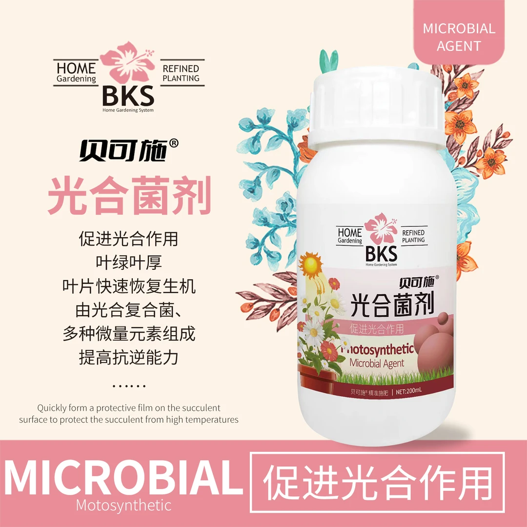 【乔一专属】光合菌剂促进光合作用绿叶素叶绿营养液绿植阳台通用