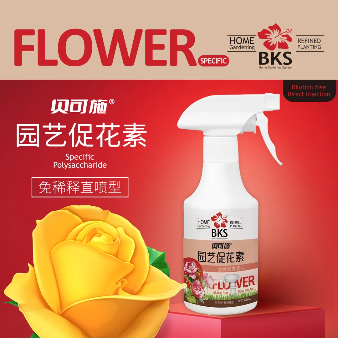 贝可施园艺促花素开花素植物通用绿植盆栽养花促花开花宝懒人肥