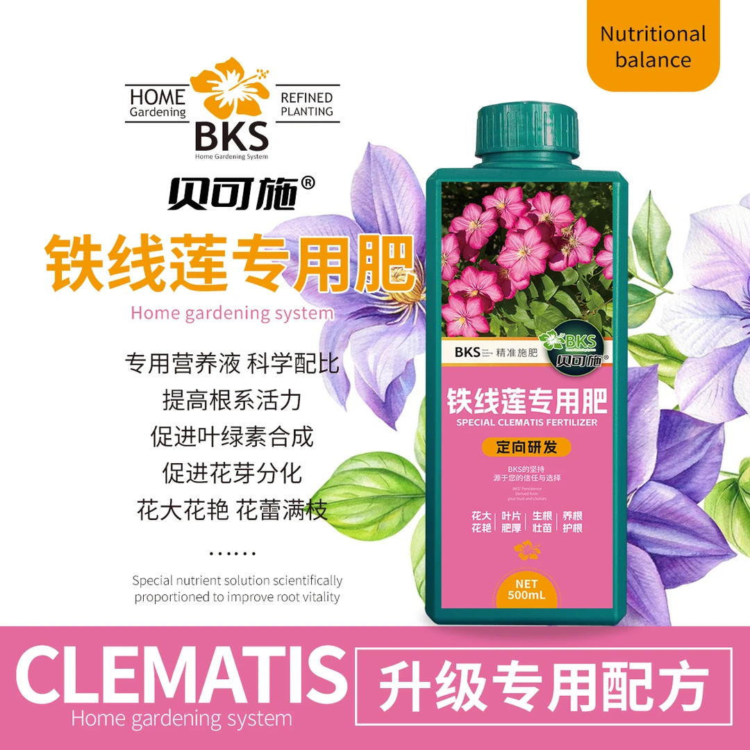 贝可施铁线莲专用营养液治黄叶枯叶烂叶绿叶壮根园艺通用阳台庭院
