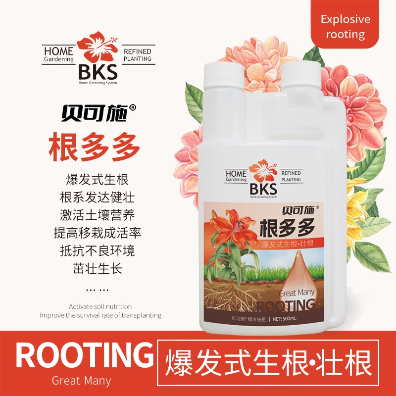 贝可施根多多快速生根液生根粉爆根发根扦插家用通用性园艺高纯度