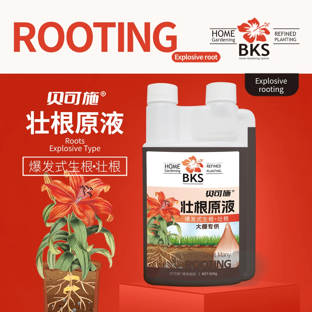 【粉丝福利】壮根原液快速生根液生根粉发根扦插家用通用型