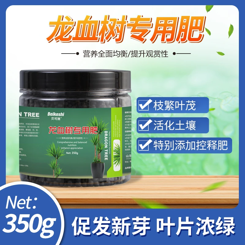 贝可施龙血树专用肥千年木发财树绿植阳台复合肥养花四季增效施肥