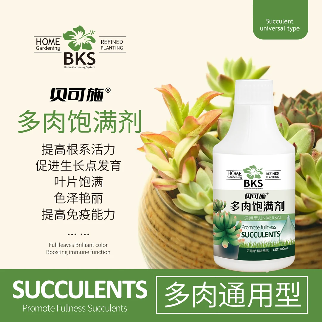 贝可施多肉饱满剂爆仔增色专用控释肥长效生根增肥催芽家用养花肥
