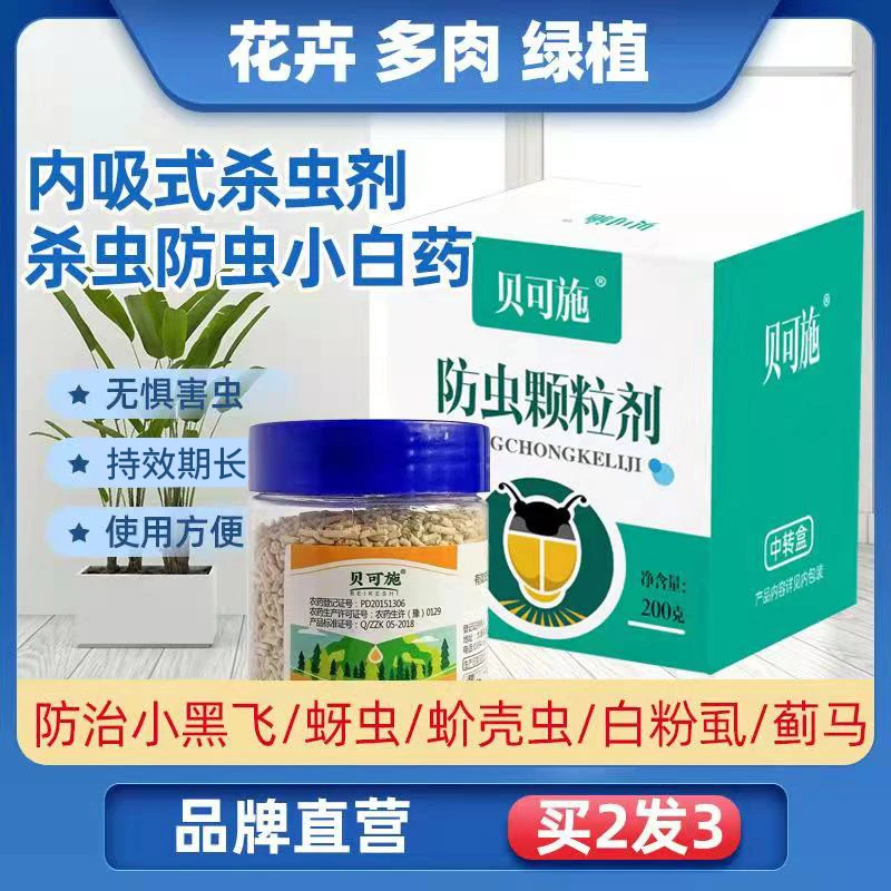 防虫颗粒剂小白药旗舰店防虫植物专用肥料营养片药剂花卉