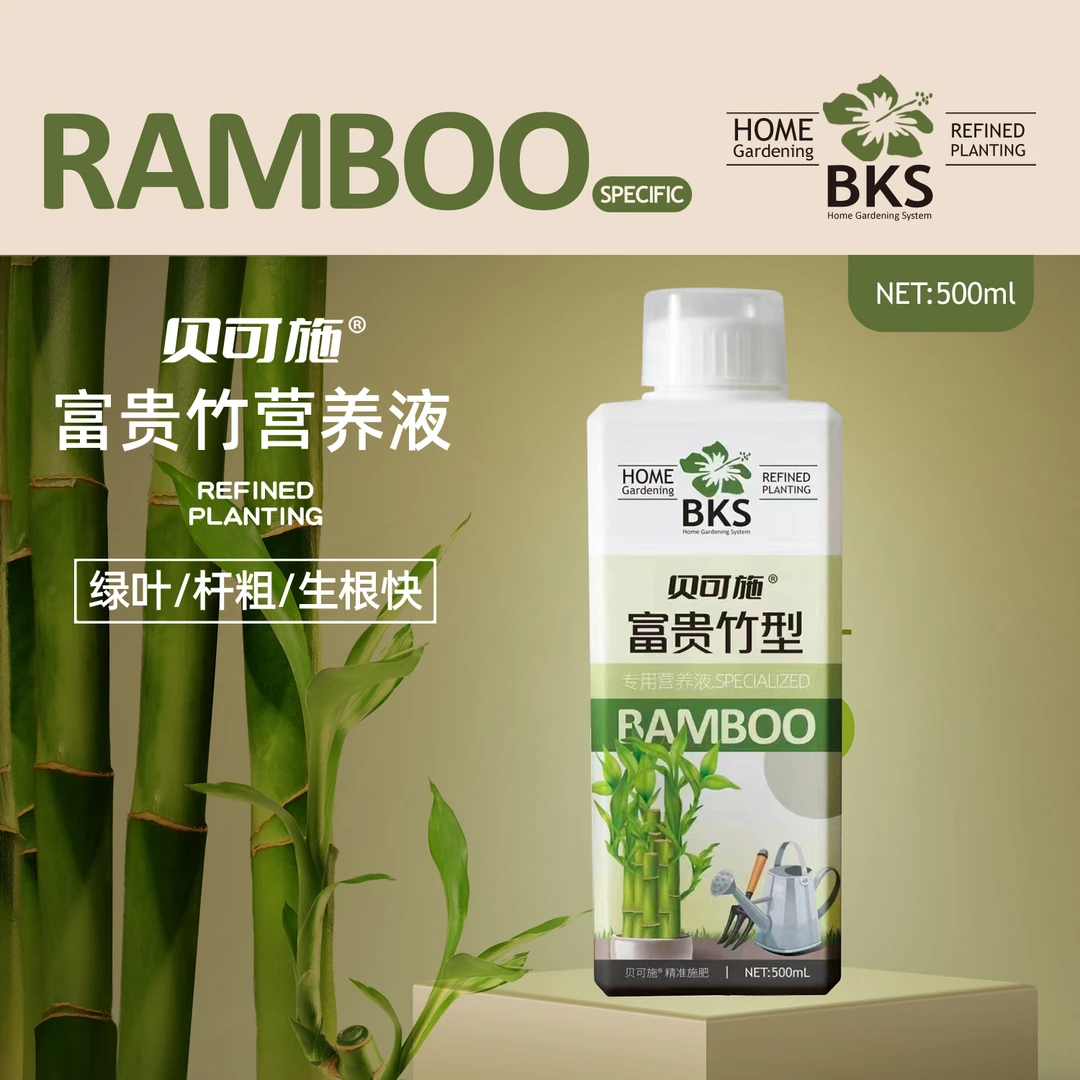 贝可施精准富贵竹专用营养液肥料有机肥浓缩营养液复合肥园艺肥