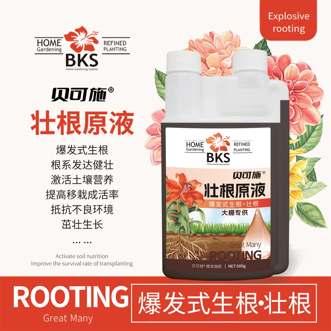 贝可施壮根原液快速生根液生根粉爆根发根扦插家用通用性园艺施肥