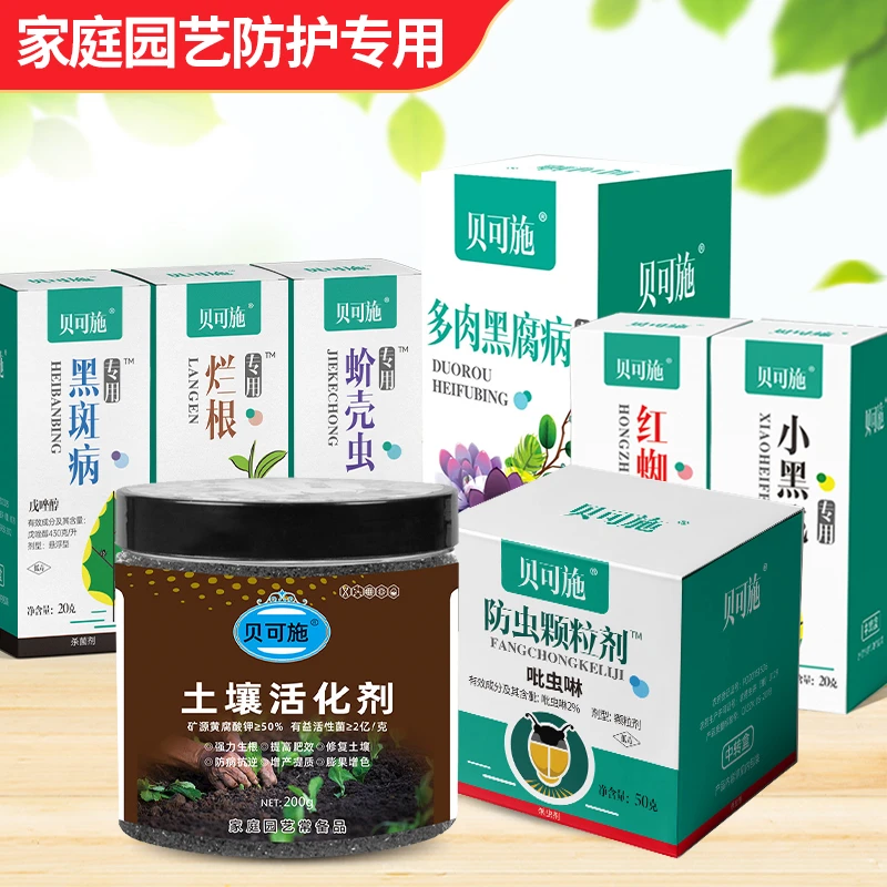 防虫颗粒剂土壤活化剂改良土壤促根黑水活化剂家庭园艺组合