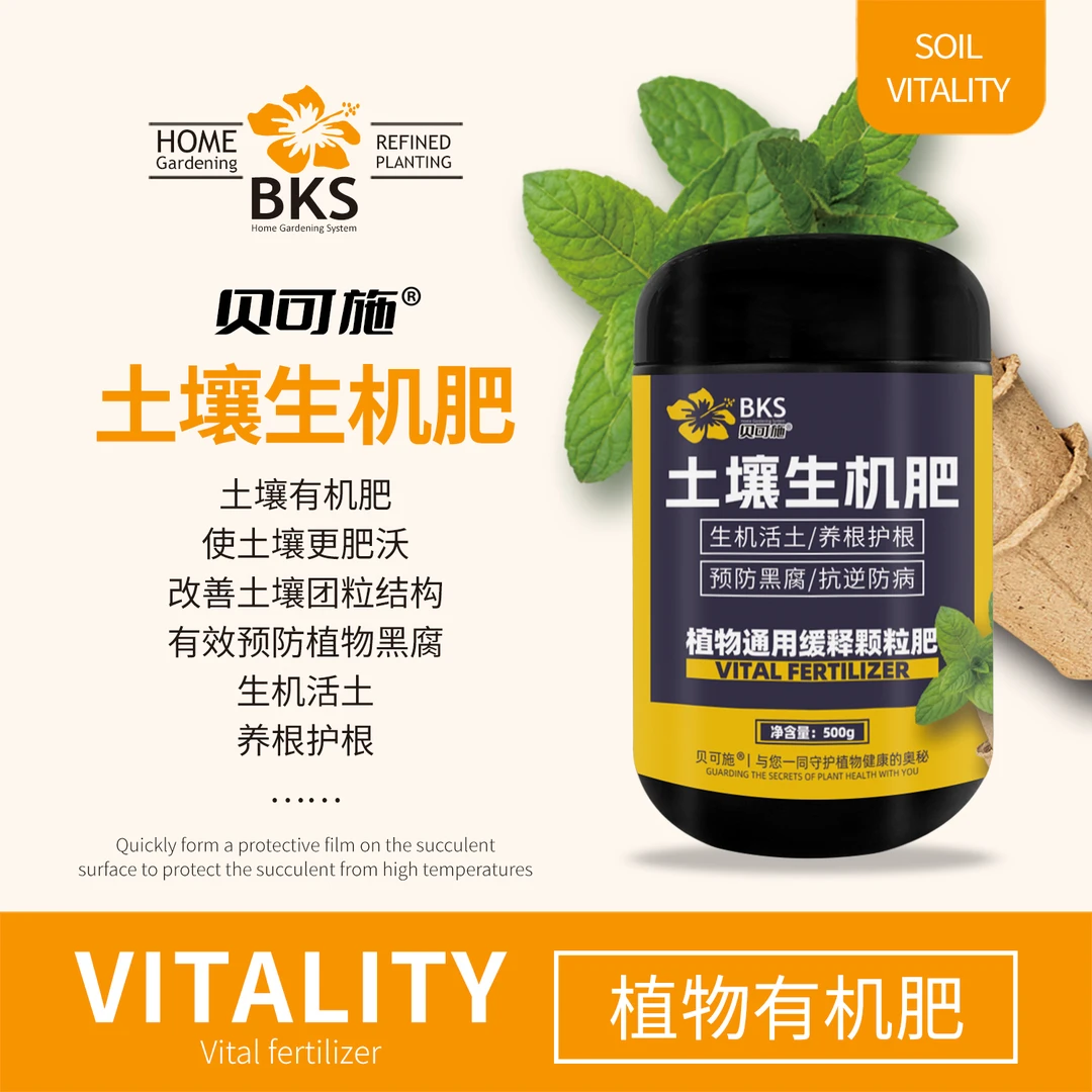 贝可施土壤生机肥土壤活化剂活化宝防板结生根花黑水肥料营养液