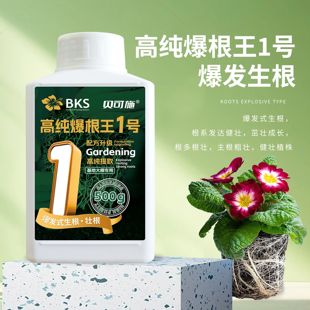 贝可施高纯爆根王1号快速生根液生根粉发根扦插家用通用性壮根