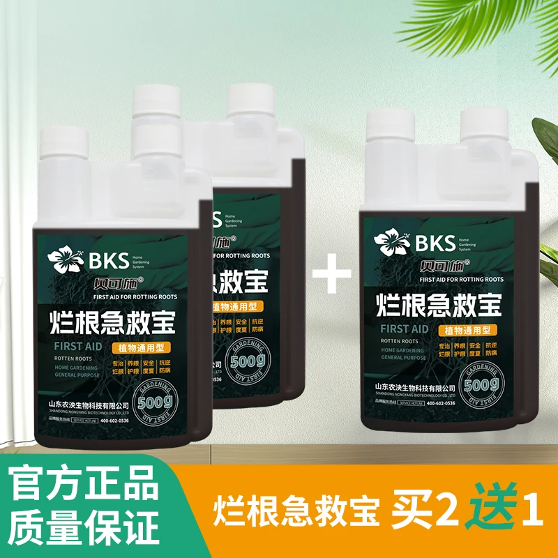贝可施烂根急救宝解决根部烂根腐立枯根系不长枯萎通用