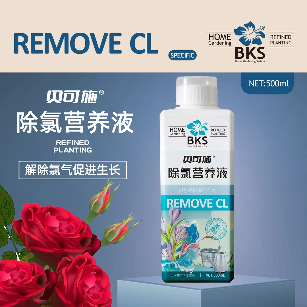 贝可施除氯营养液浓缩型养花浇水免晒水花卉植物绿植除氯浇花