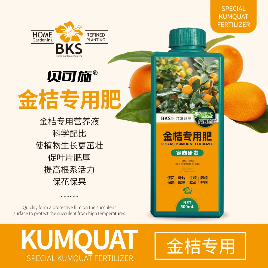 贝可施金桔专用肥营养液花肥料家用盆栽植物柠檬通用园艺阳台补酸