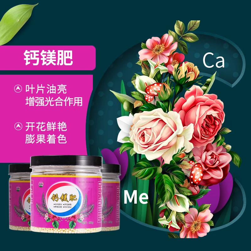 贝可施钙镁花肥料过磷酸钙钙肥有机肥磷酸二氢钾三元复合肥家用