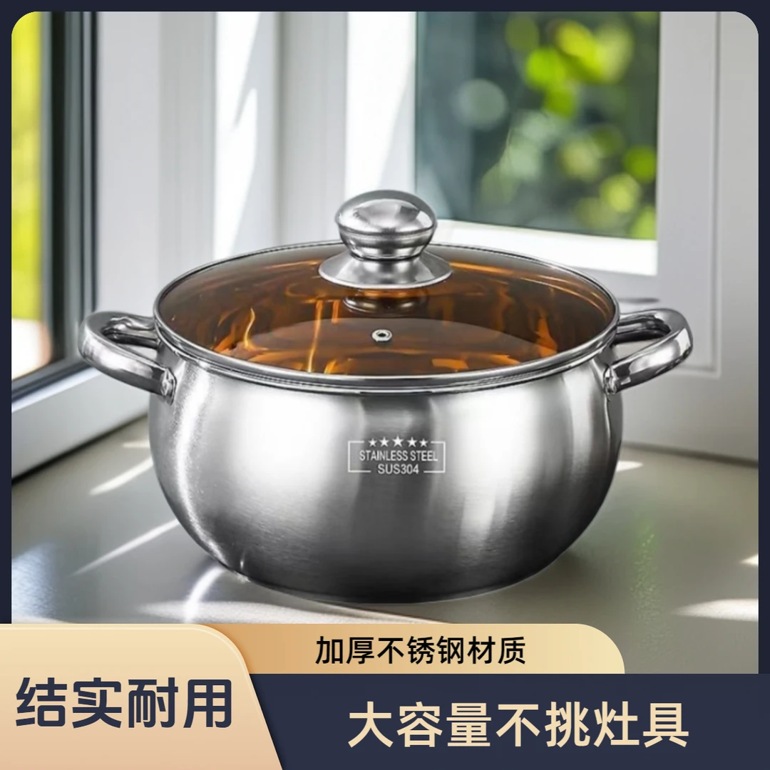 苹果汤锅加厚不锈钢大容量不挑灶具家用3~5人适用烹饪耐用防爆