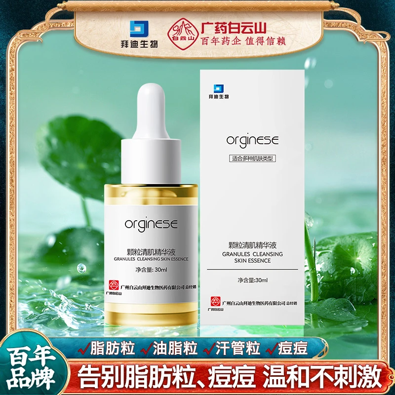 脂肪粒精华液颗粒清肌净颜精华液眼周酯粒保湿不刺激