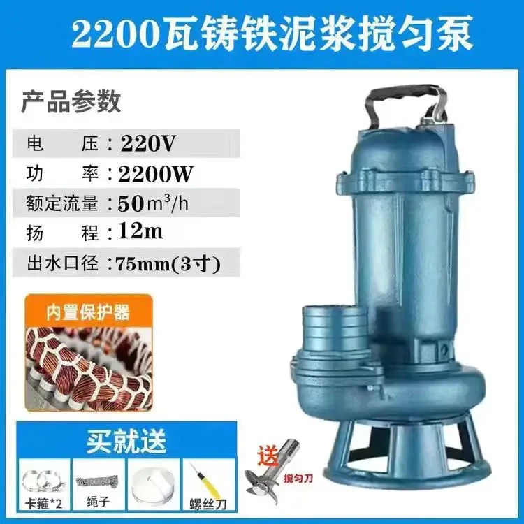 2200瓦3寸搅匀污水电泵搅匀刀头养殖场家用铸铁机身泥浆排污泵