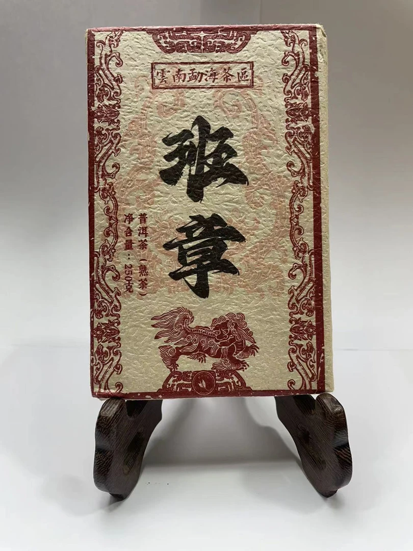 班章 250g 普洱熟茶 CY46