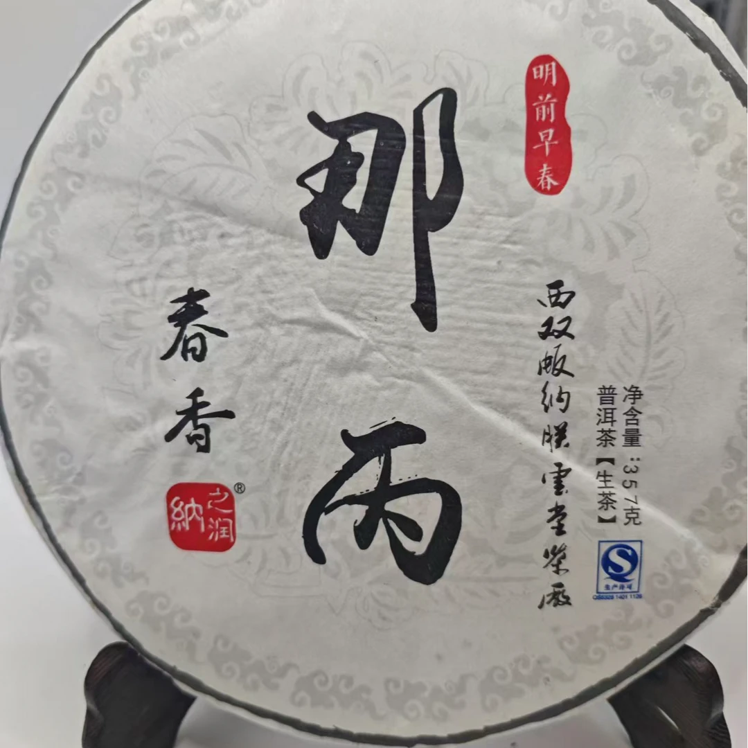 X33那丙 生普 （357g）