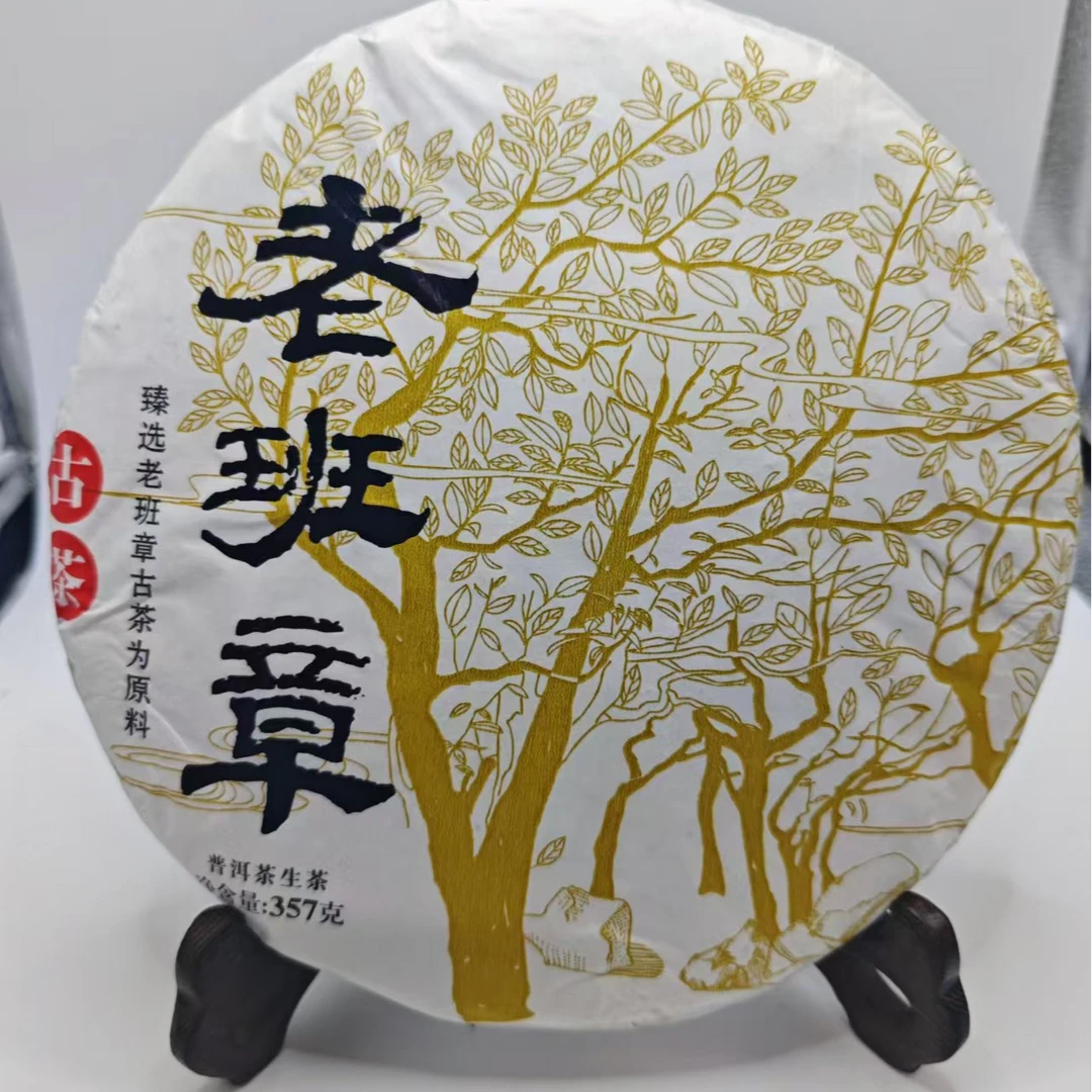 X38老班章 生普 （357g）