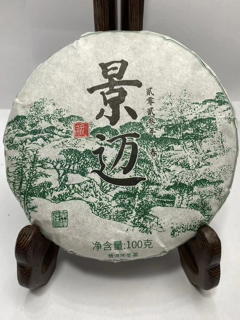 景迈 普洱（生茶）H3