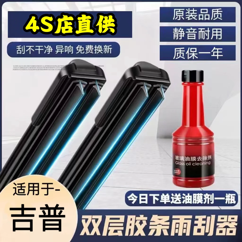 【42】适配jeep 汽车雨刷高品质胶条无骨雨刮器高清静音雨刮器